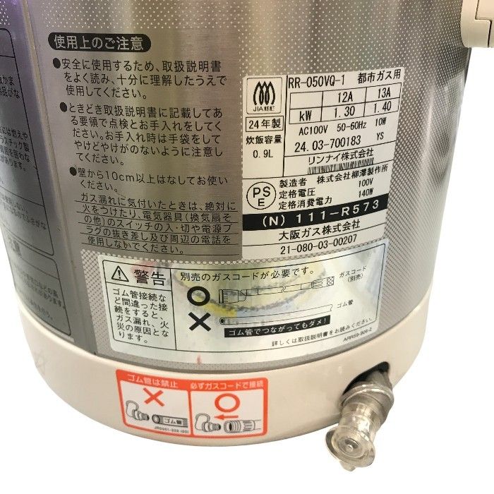 リンナイ ガス炊飯器 「こがまる」 5合 ホワイト 都市ガス用 RR-050VQ