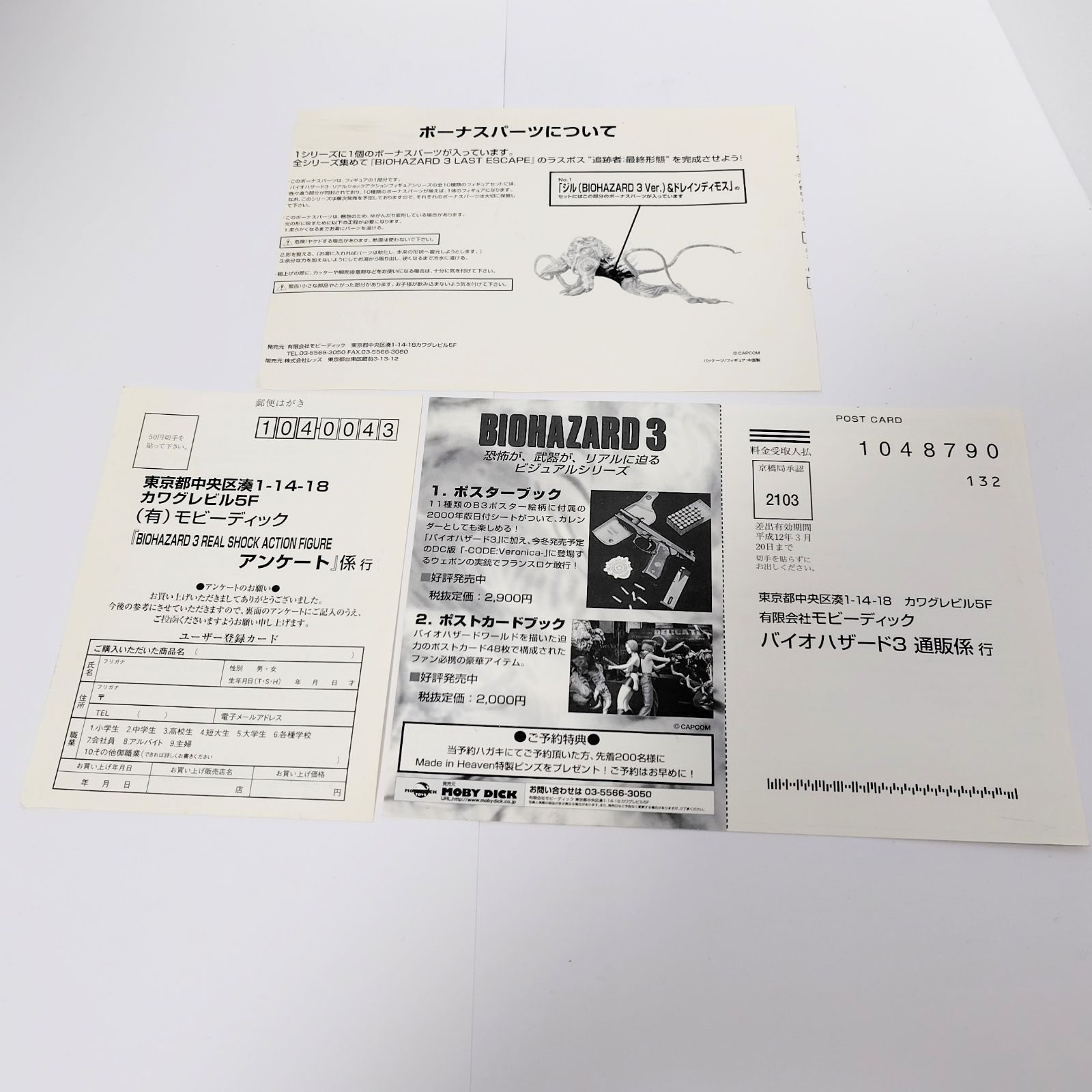 モビーディック バイオハザード3 LAST ESCAPE リアルショック