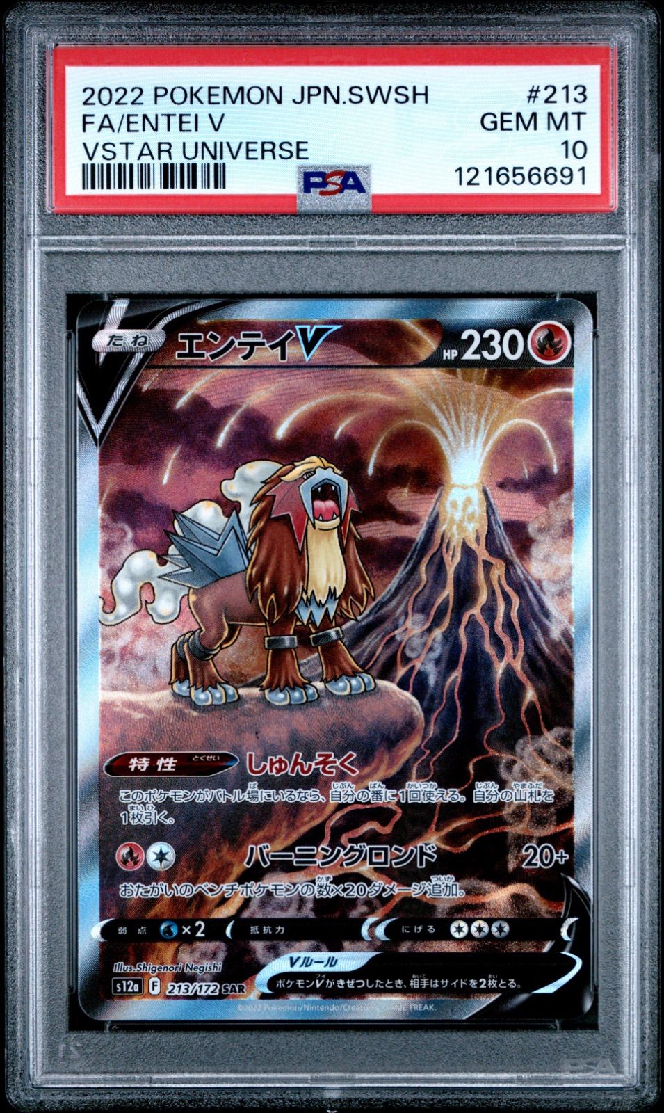 PSA10 エンテイV s12a VSTARユニバース - メルカリ