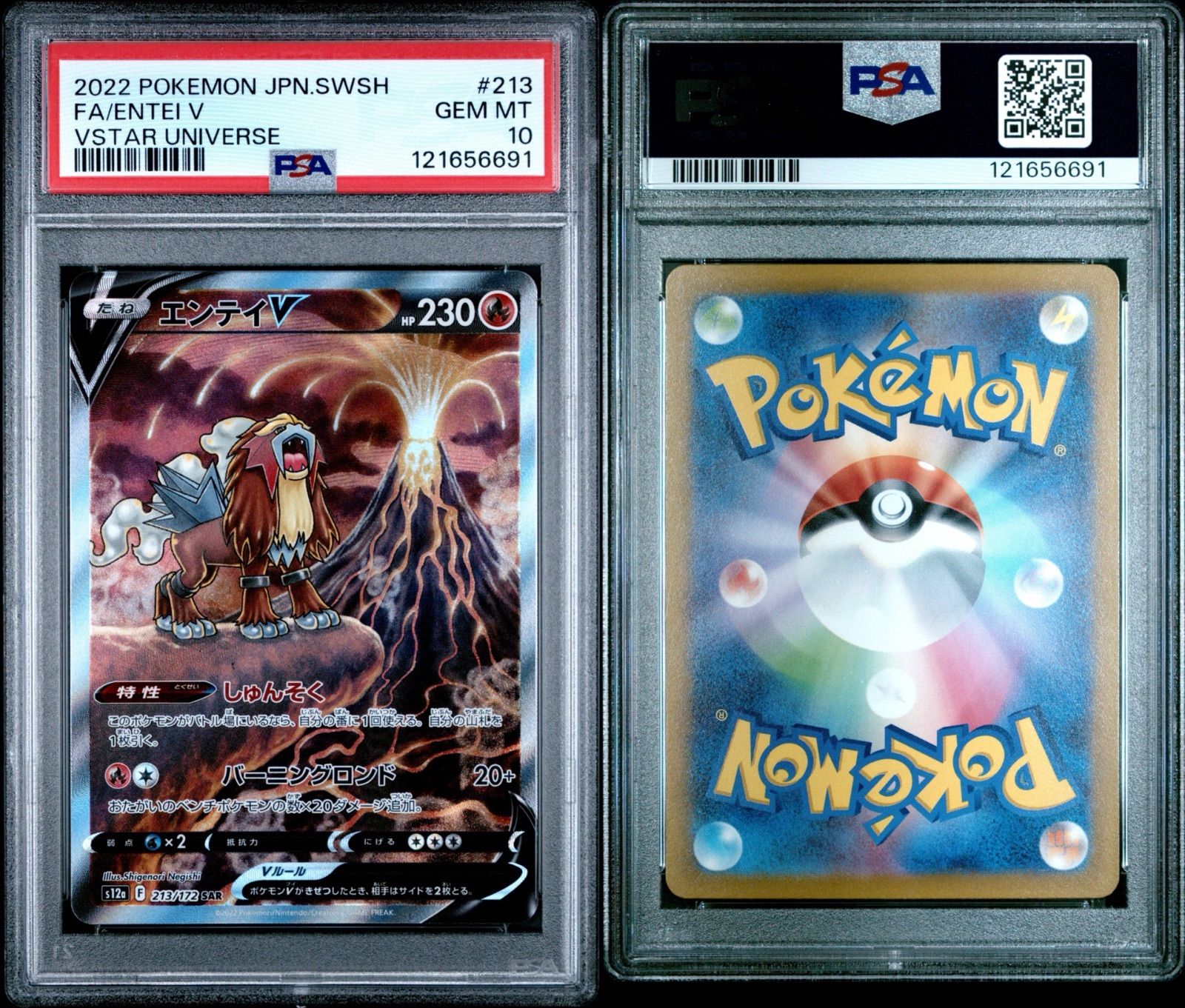  PSA 10 エンテイV s 12 a VSTARユニバース ポケモンカードゲーム トレーディングカード
