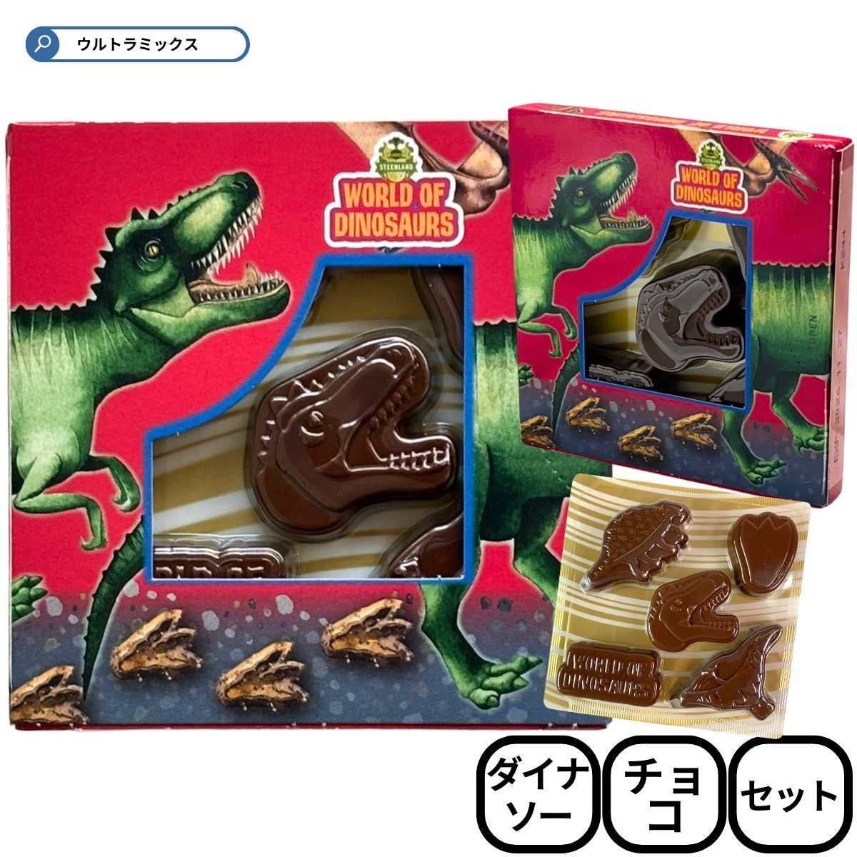 バレンタイン チョコ ワールド ダイナソー フットボール サッカー