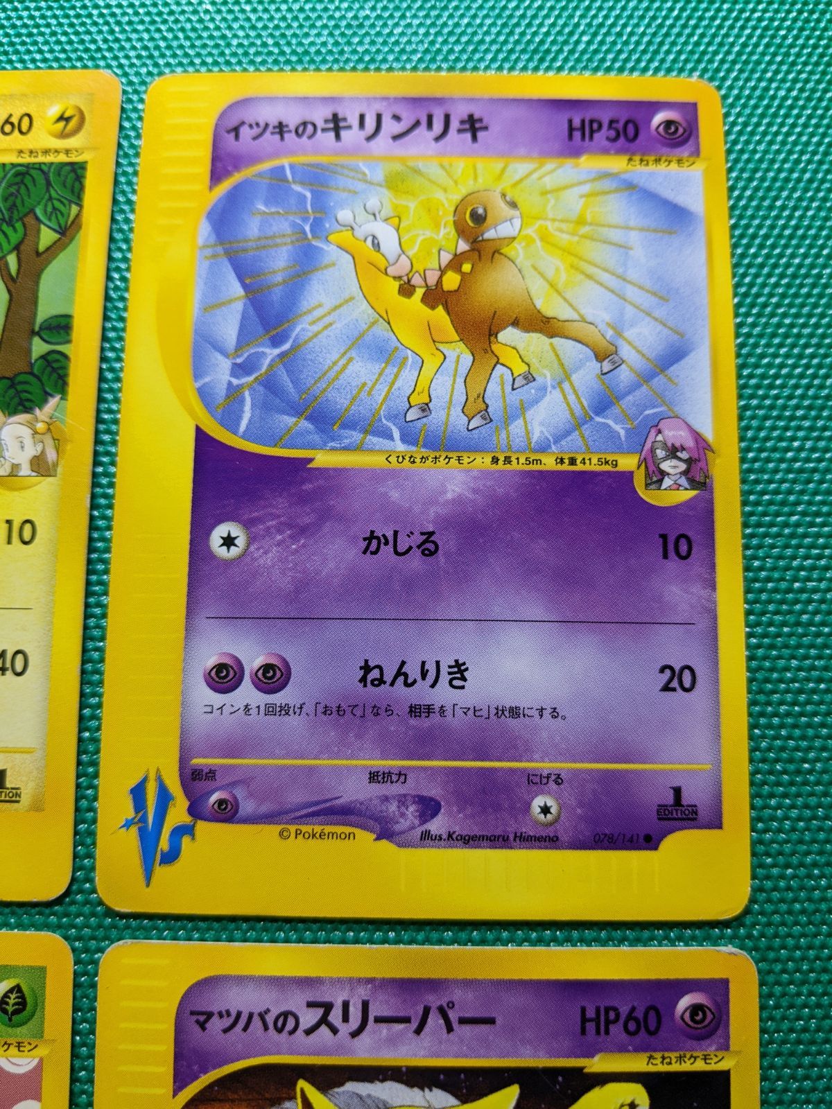 ポケモンカード シジマのドンファン ハヤトのオニドリル ミカンのライチュウ ツクシのヤンヤンマ イツキのキリンリキ マツバのスリーパー Vsシリーズ まとめ売り ポケモンカードゲーム トレーディングカード ゲーム おもちゃ グッズ