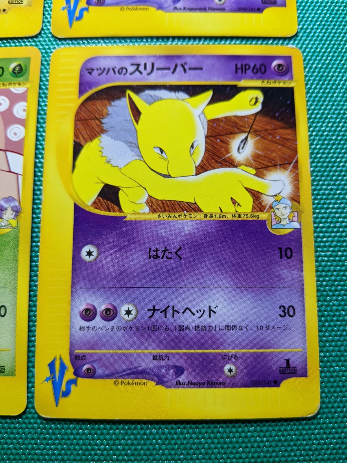 イツキのキリンリキ マツバのスリーパー