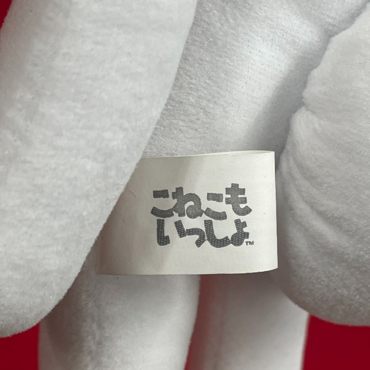 レア】どこでもいっしょ こねこもいっしょ トロ ぬいぐるみ 販促展示用 