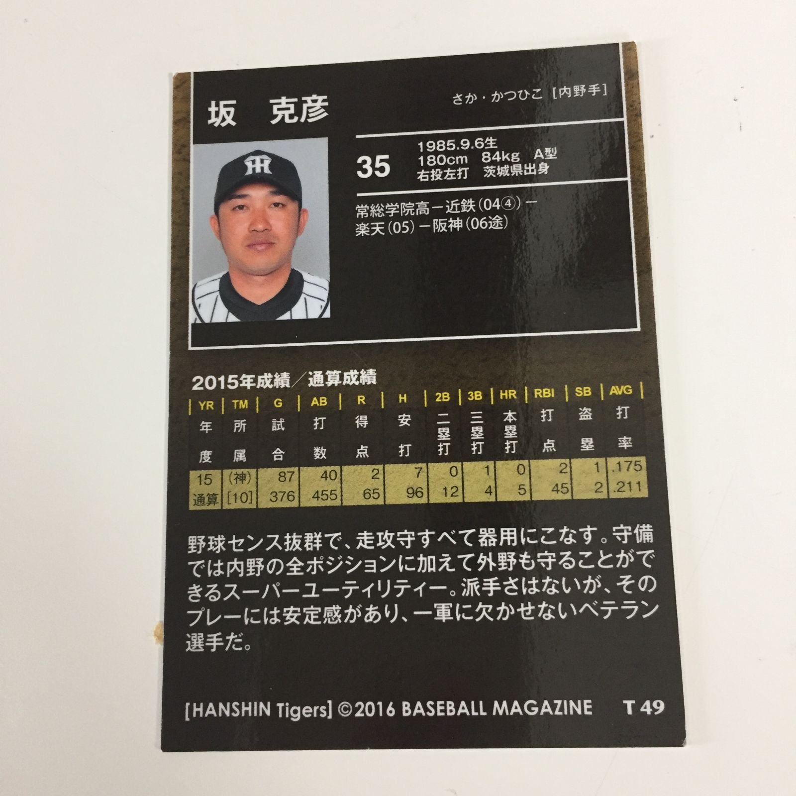 ☆カルビー 野球カードセット 阪神タイガース - メルカリ