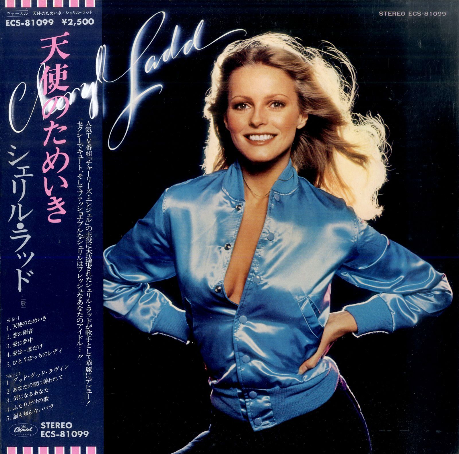 LP1枚 / シェリル・ラッド(CHERYL LADD) / Cheryl Ladd 天使のためいき