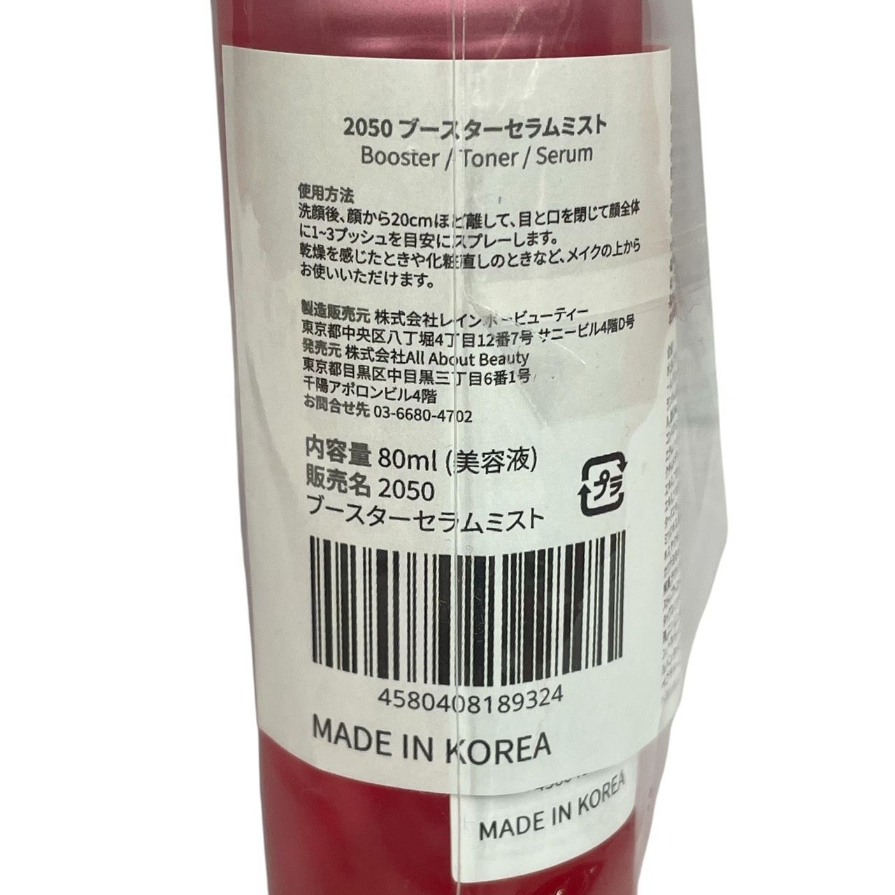 トゥエンティフィフティ 2050 ブースターセラムミスト 美容液 80ml 