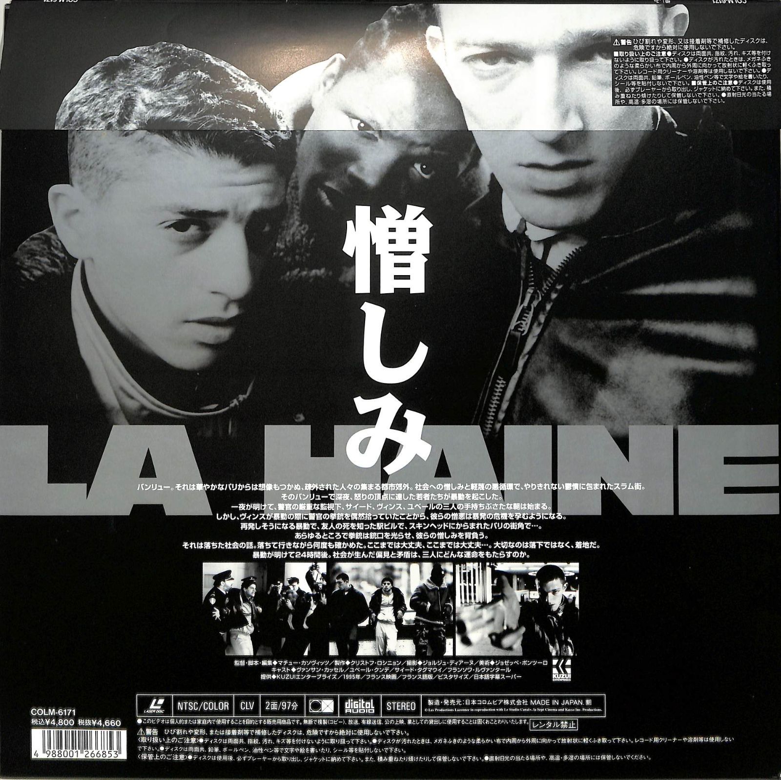 憎しみ　LA HAINE LA HAINE DVD 憎しみ Amazon.co.jp: LA HAINE : DVD