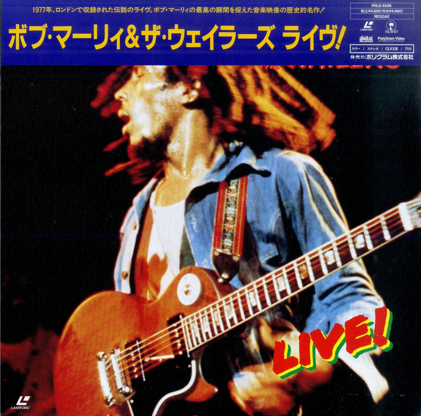 LD1枚 / ボブ・マーリィ&ザ・ウェイラーズ / Bob Marley & The Wailers