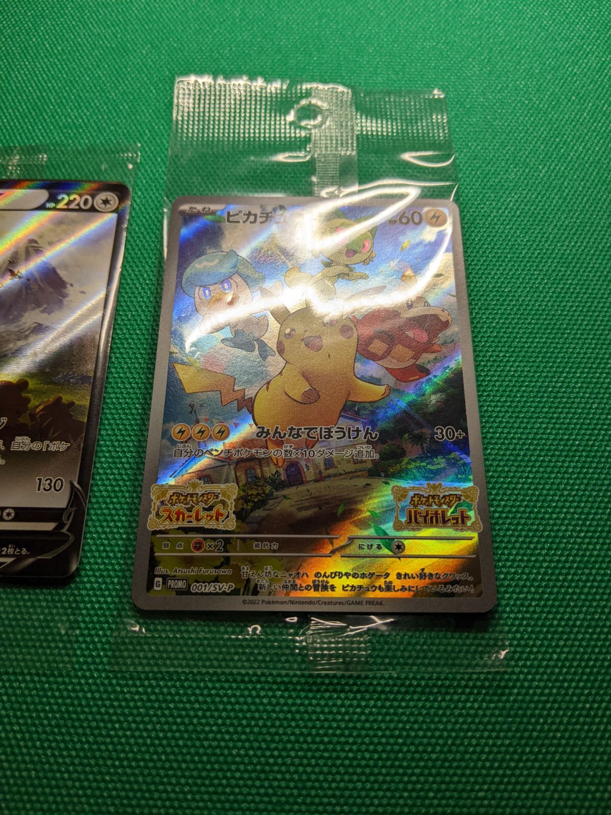 ポケモンカード ピカチュウ 001/SV-P 未開封 アルセウスV 267/S-P 未