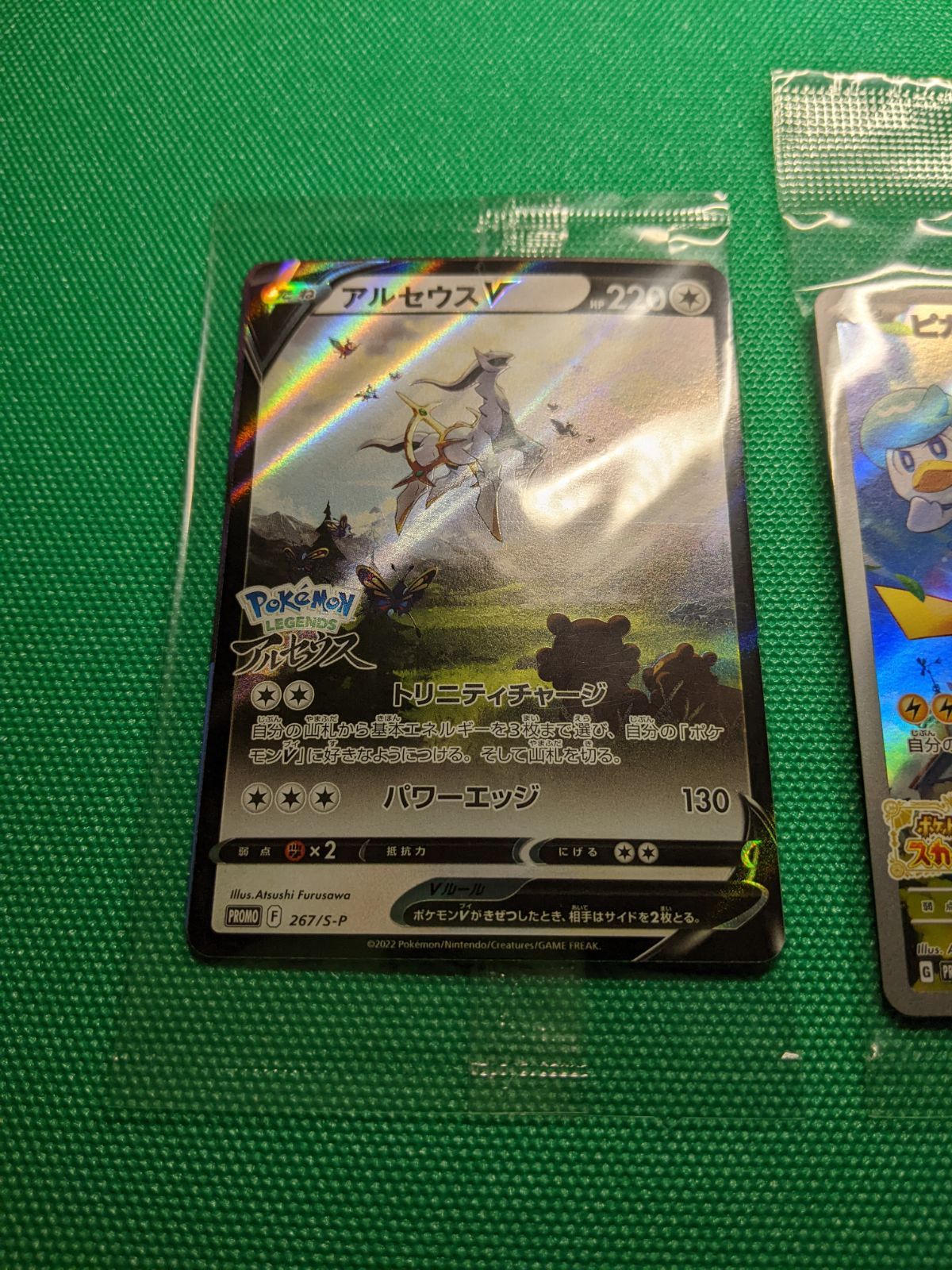 ピカチュウ　001/sv-p アルセウス　267/s-p ポケモンカード ピカチュウ 001/SV-P 未開封 アルセウスV 267/S-P 未