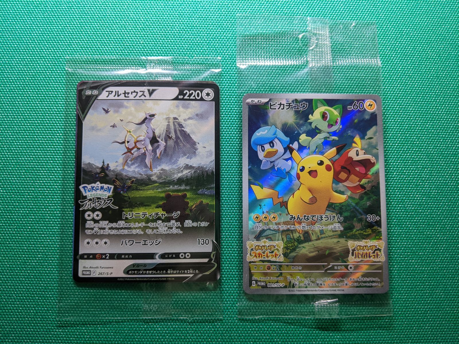 ピカチュウ　001/sv-p アルセウス　267/s-p ポケモンカード ピカチュウ 001/SV-P 未開封 アルセウスV 267/S-P 未