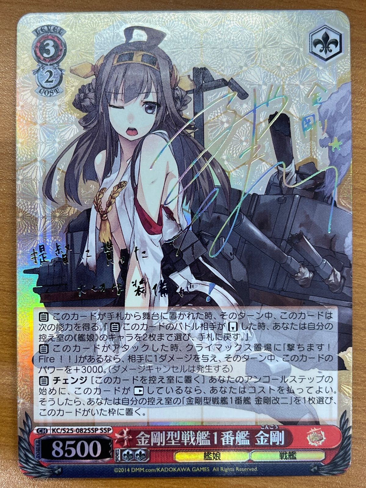ヴァイスシュヴァルツ 金剛型戦艦1番艦 金剛 ssp psa8 状態A 金剛型戦艦1番艦 金剛 SSP S25-082 サイン 艦これ ヴァイス
