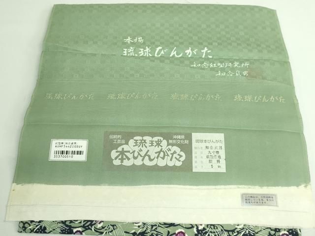 平和屋本店○極上 本場琉球紅型 琉球びんがた 知念紅型研究所 知念貞男