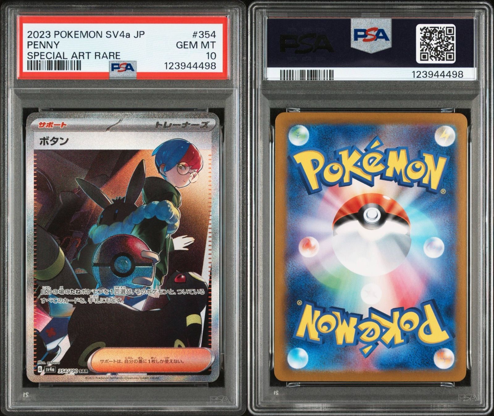 【PSA10】ボタン SAR SV4a シャイニートレジャーex 354/190 状態ランクA】ボタン (SAR) {354/190} [SV4a/シャイニートレジャーex