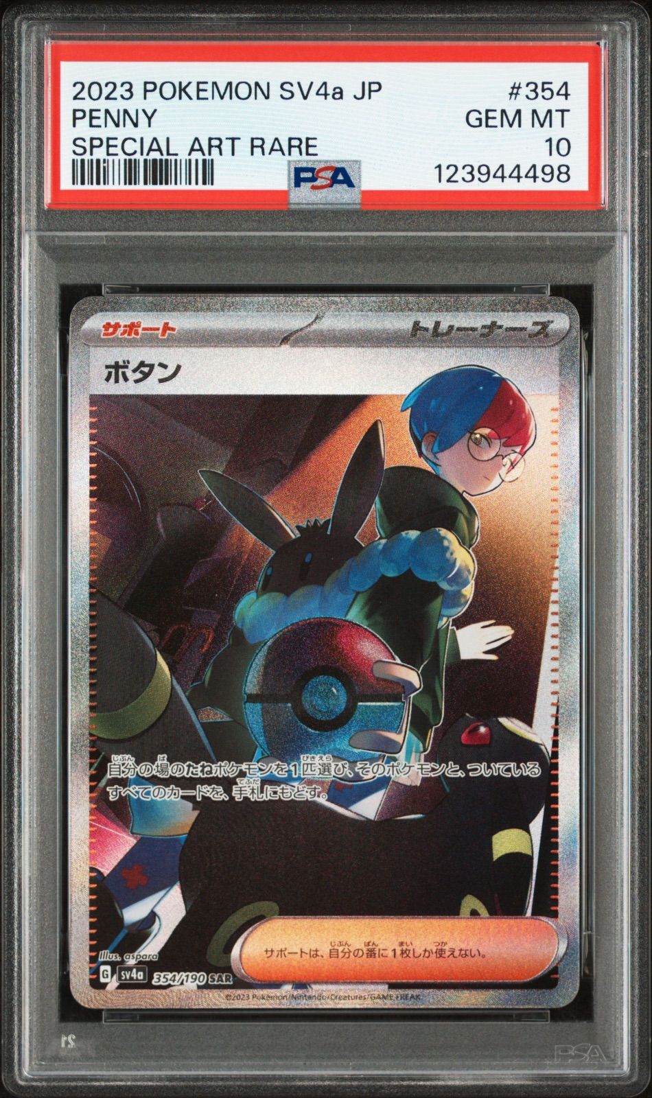 【PSA10】連番 ボタン SAR スカーレットex シャイニートレジャーex PSA10 ボタン SAR SV4a シャイニートレジャーex 354/190 - メルカリ