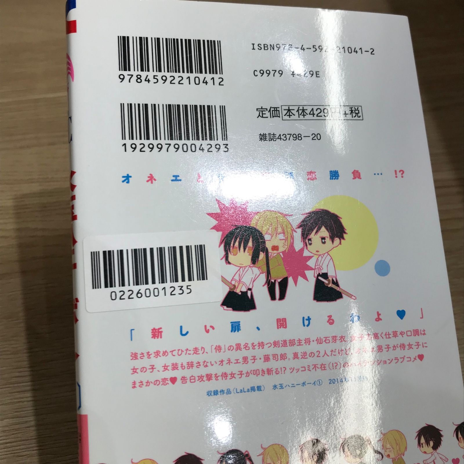 水玉ハニーボーイ 1巻/【作者】池ジュン子/GF-0226001235-YP/GF11911