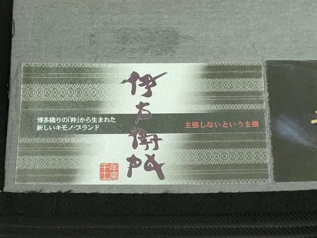 平和屋本店●極上 1897年創業 名門岡野 本場筑前博多織 千年工房 八寸名古屋帯 閑趣 よろけ 伊右衛門 黒地 証紙付き 逸品 DZAB3376kh6 平和屋本店○極上 1897年創業 名門岡野 本場筑前博多織 千年工房 八寸