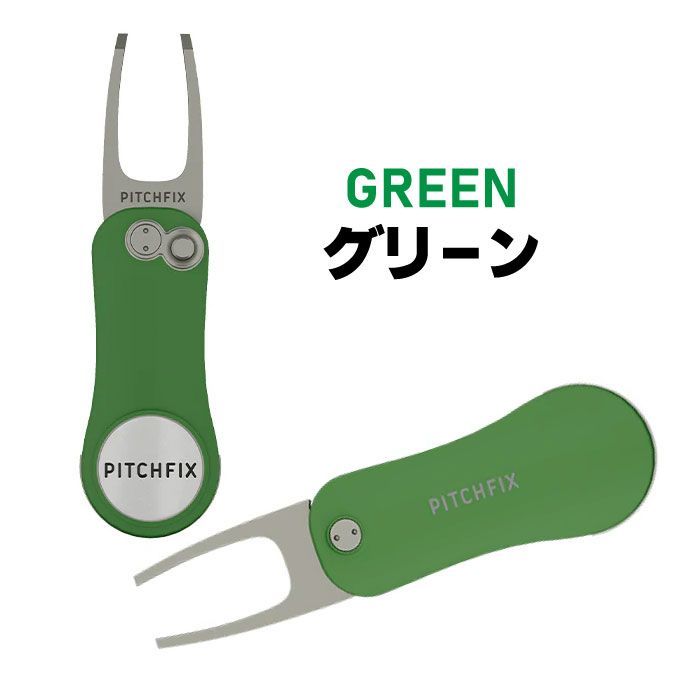 Pitchfix グリーンフォーク ピッチフィックス オリジナル2.0 ゴルフ