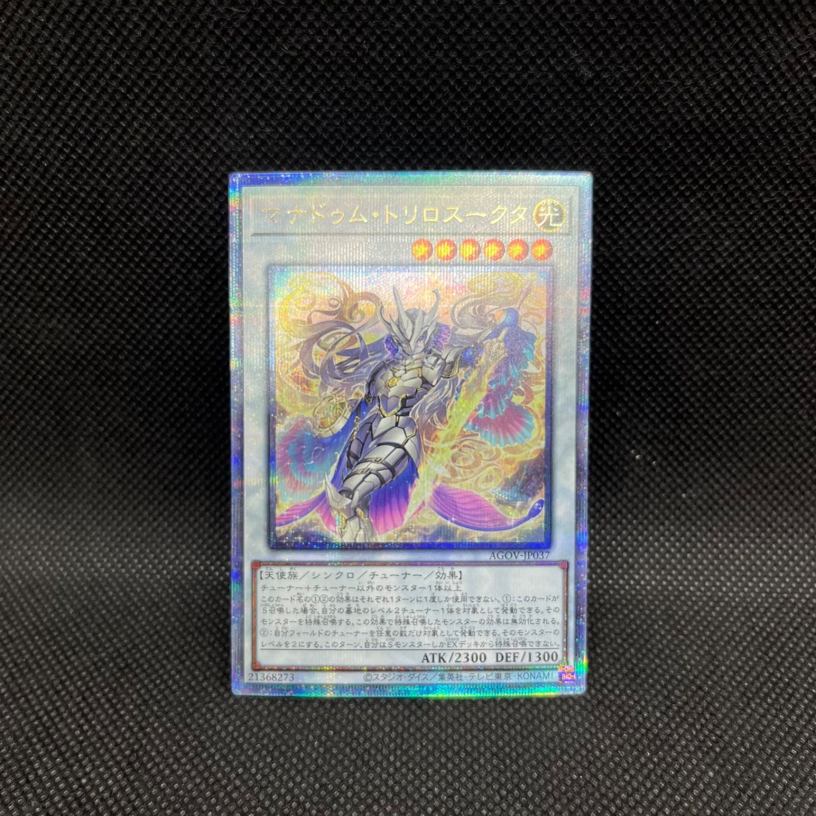 遊戯王 マナドゥム・トリロスークタ クォーターセンチュリー | 25th
