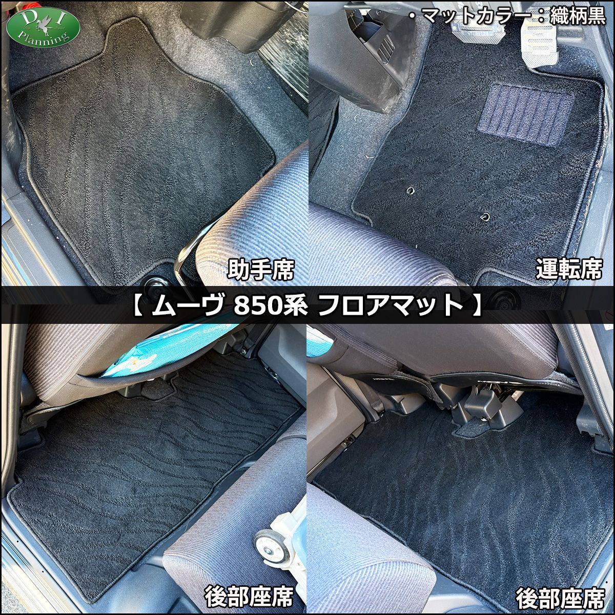 ダイハツ 新型 ムーヴ LA850S LA860S フロアマット & ラゲッジマット 