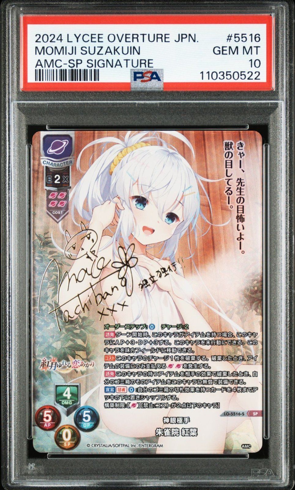 Lycee リセ 朱雀院 紅葉 SP アミューズクラフト 朱雀院紅葉SP リセ アミューズクラフトlycee