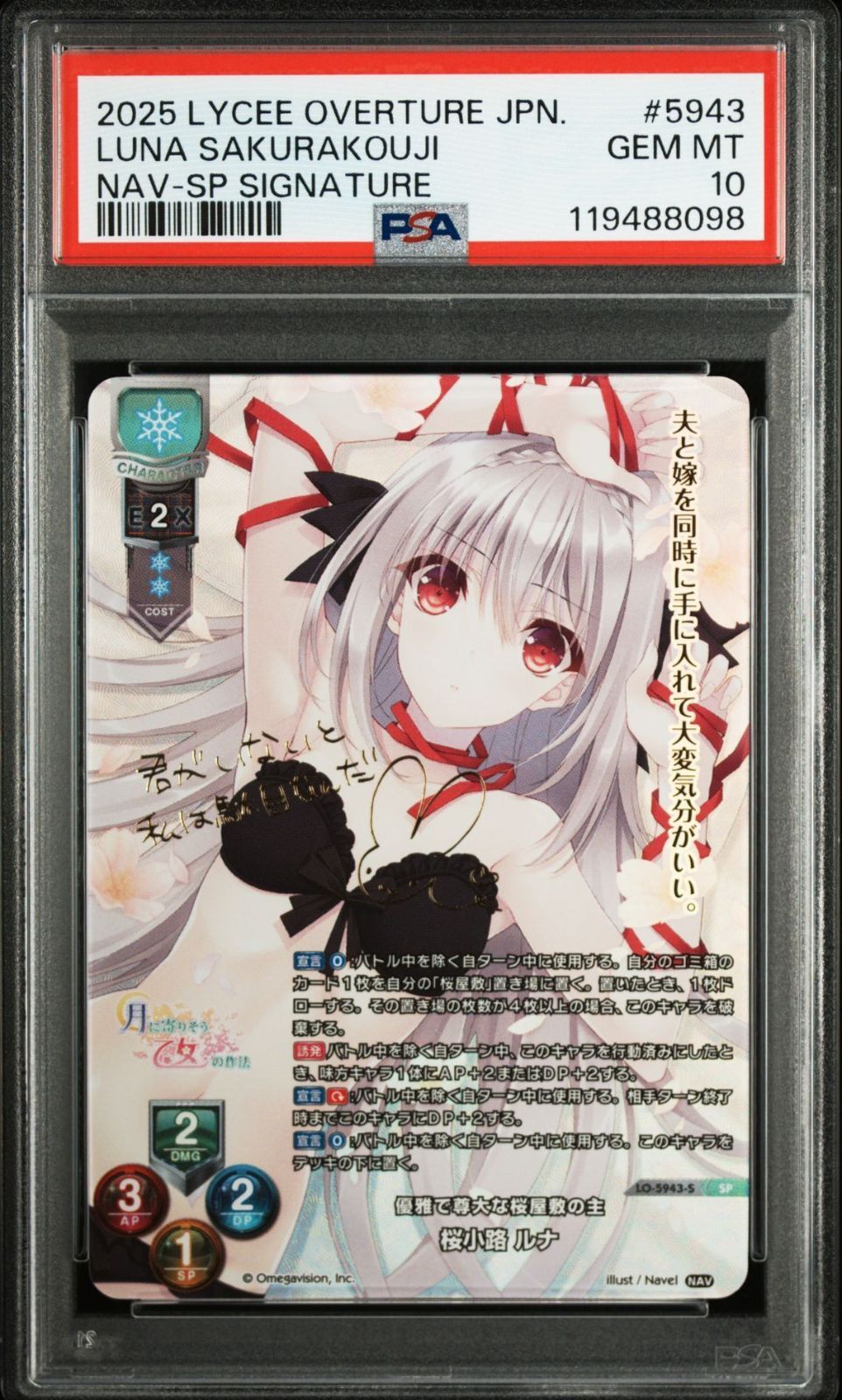 リセ Navel 2.0 【PSA10】SP 優雅で尊大な桜屋敷の主 桜小路 ルナ