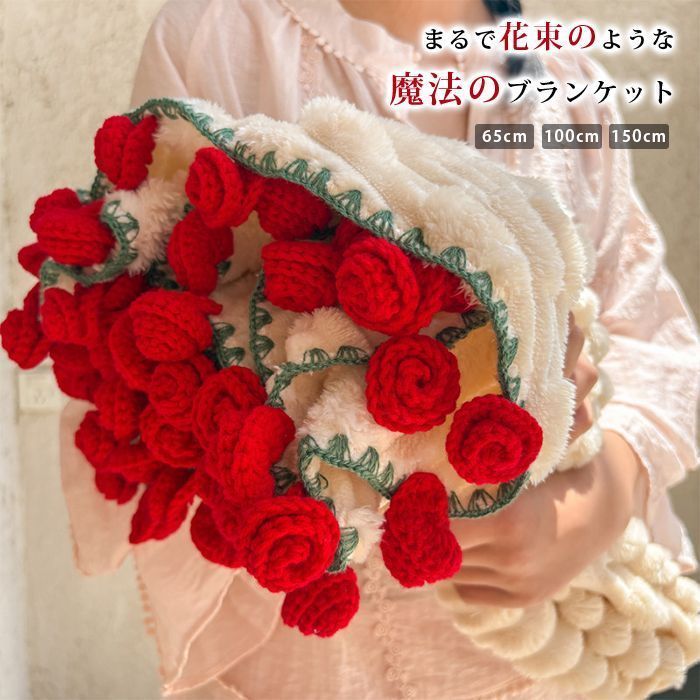 花束ブランケット 未使用 ひざ掛け ブランケット 毛布 ポコポコ