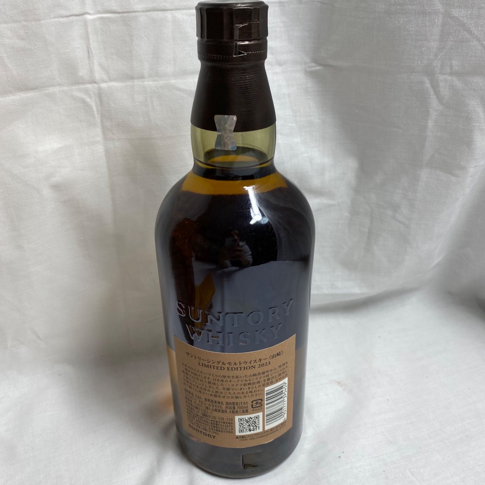 山崎 リミテッドエディション 2023 新品 SUNTORY - メルカリ