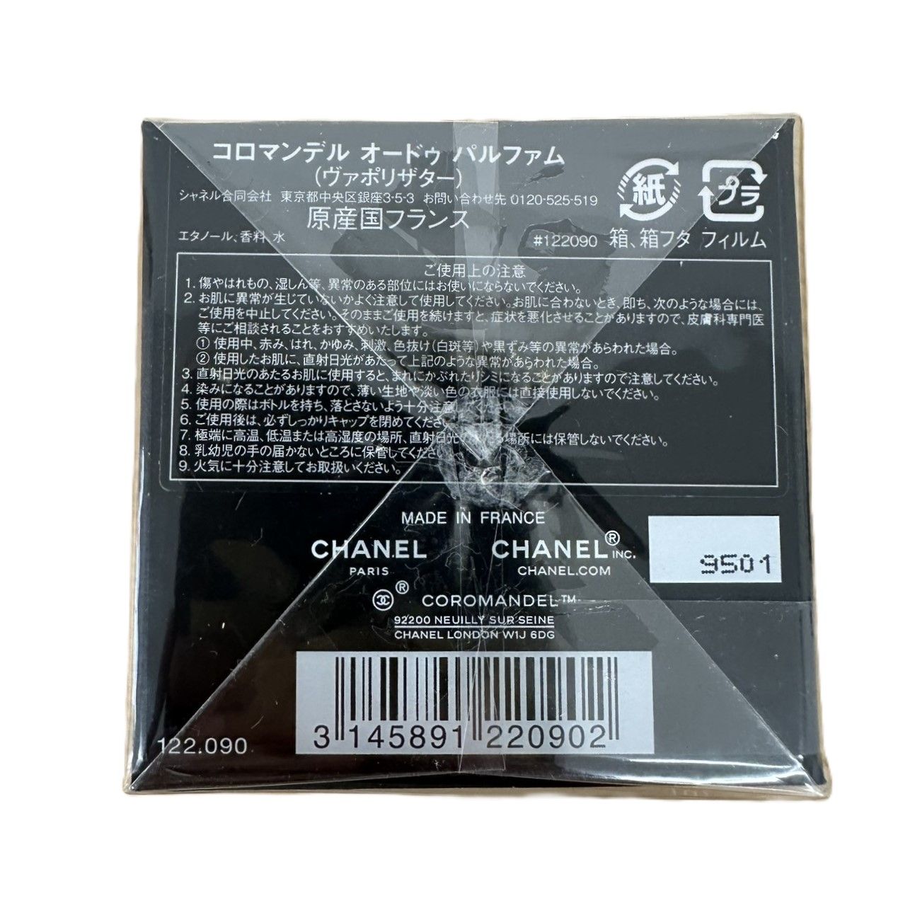 ♪CHANEL シャネル コロマンデル 香水 75ml 未使用 - メルカリ