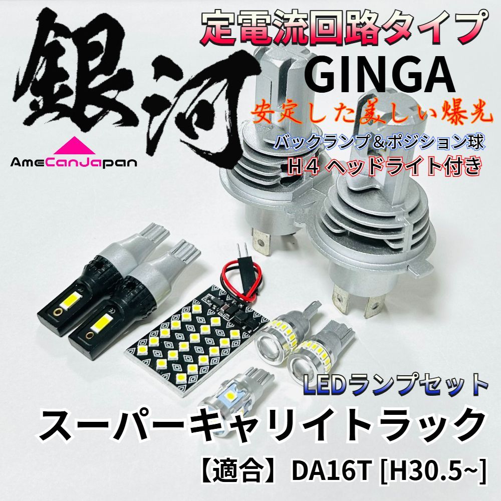 キャリートラック DA16T LED ルームランプ ヘッドライト バックランプ