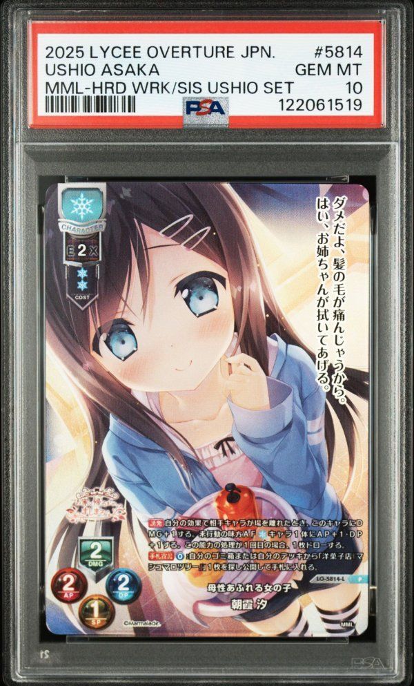 リセ ま～まれぇど 【PSA10】P 母性あふれる女の子 朝霞 汐 - メルカリ