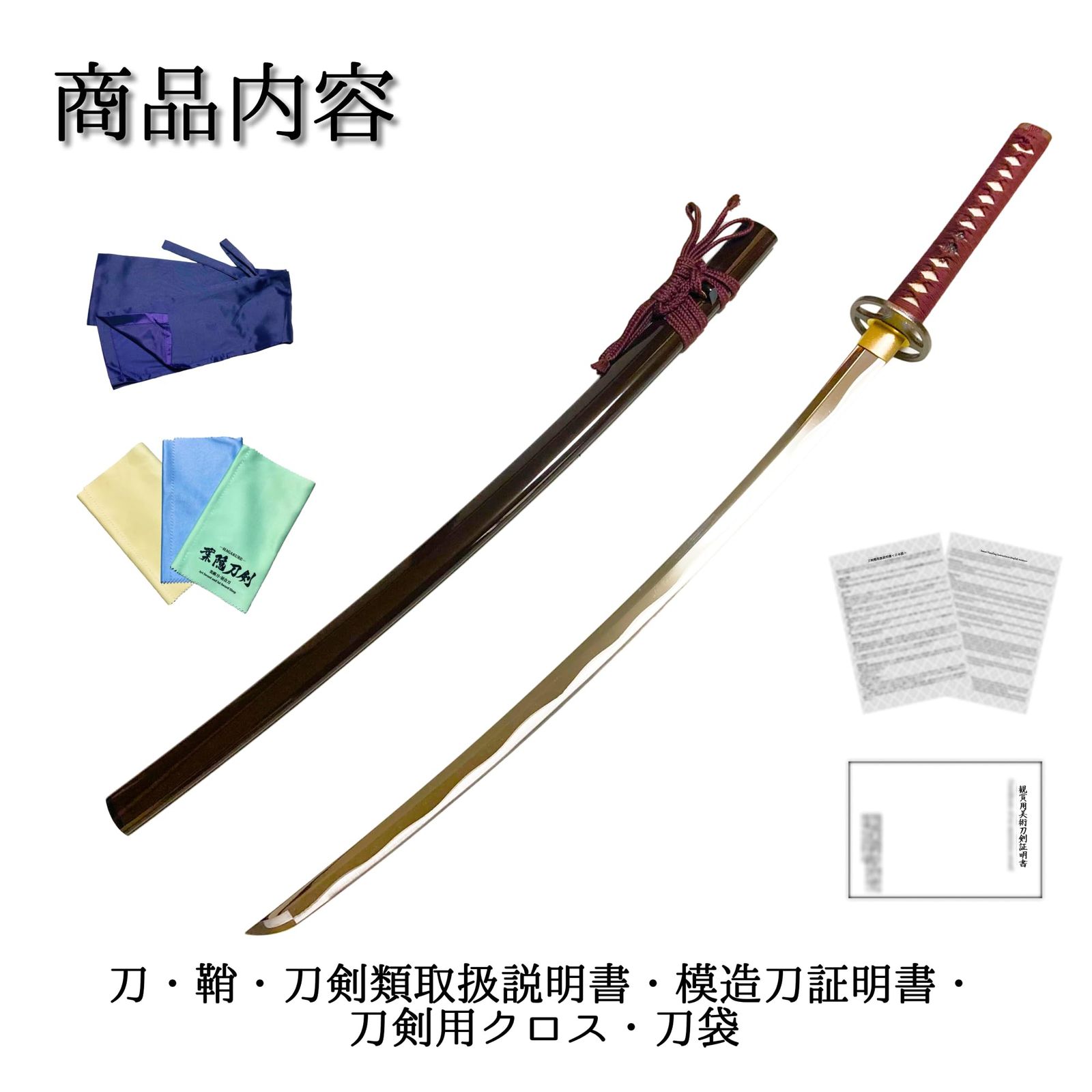  葉隠刀剣 名刀シリーズ 特上模造刀 千子村正 大刀 模造刀 関市職人製 日本製 刀袋 刀拭き用クロス 模造刀証明書 刀剣類取扱説明書付き その他 おもちゃ
