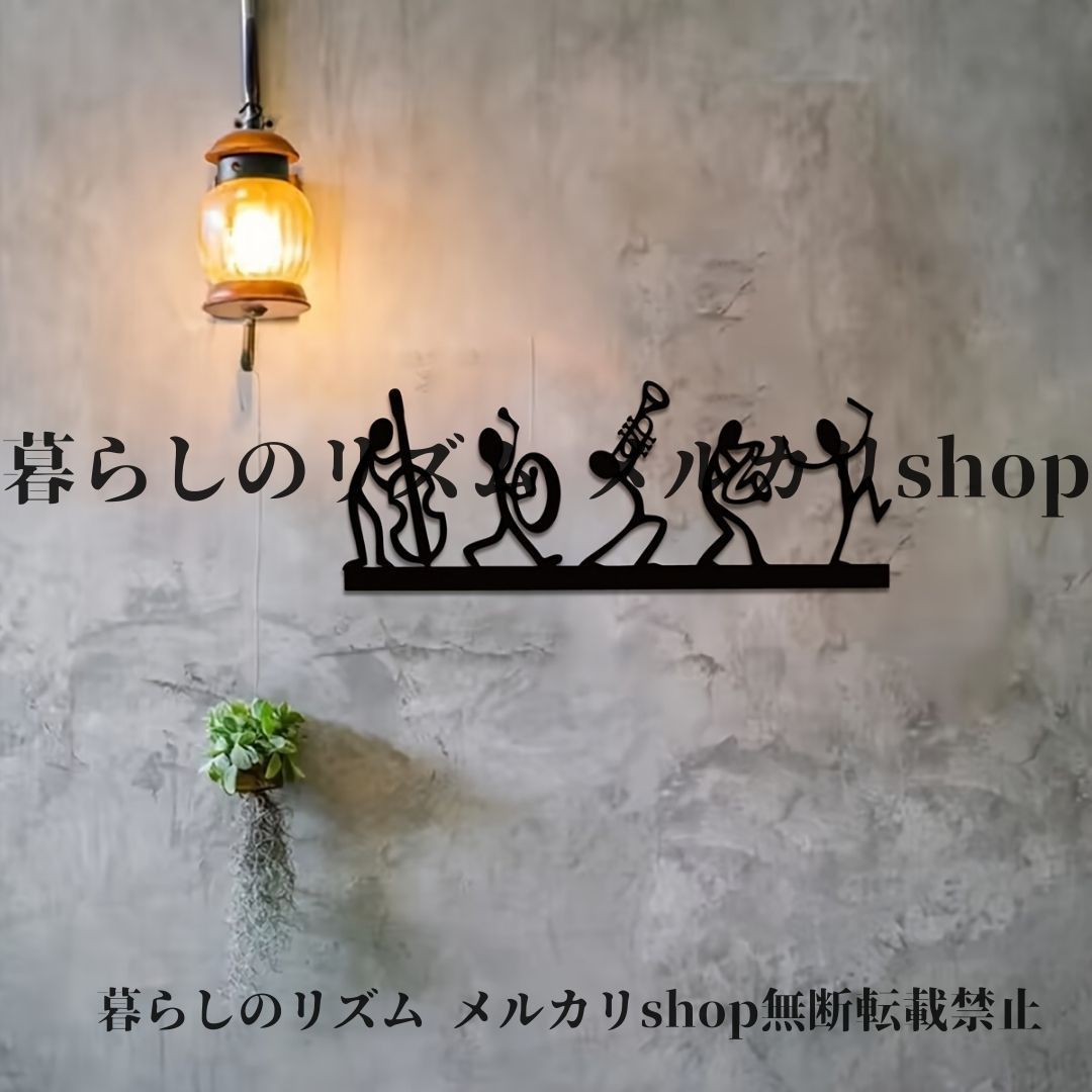 ウォールデコレーション バンドウォールデコレーション メタルウォールデコレーション ハロウィンデコレーション インテリアデコレーション 屋外ホームデコレーション モダンアート 漫画デザイン シルエット バンド隊 ブラック