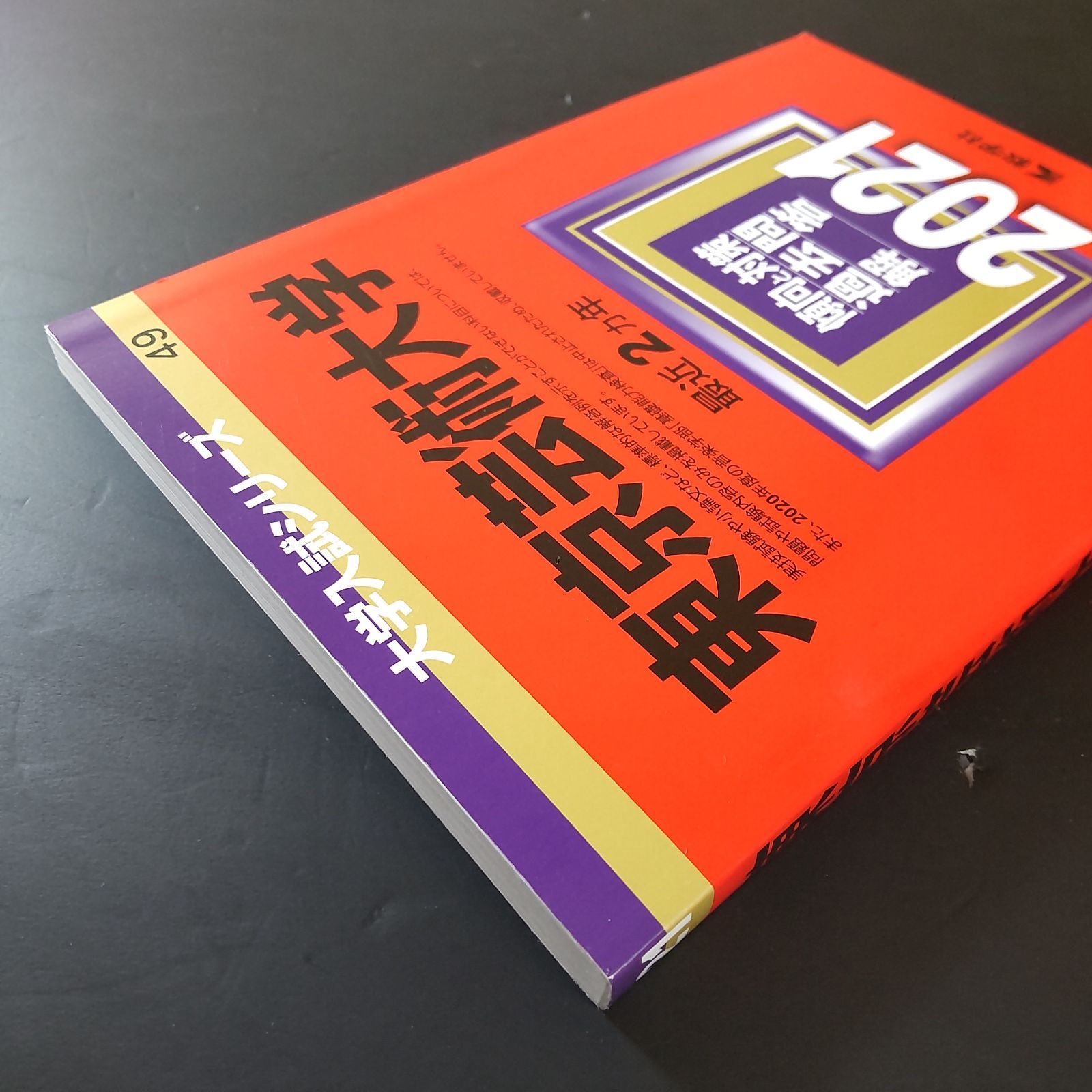486】【3冊】東京芸術大学 書込みなし 東京藝術大学 2019 2021 2023