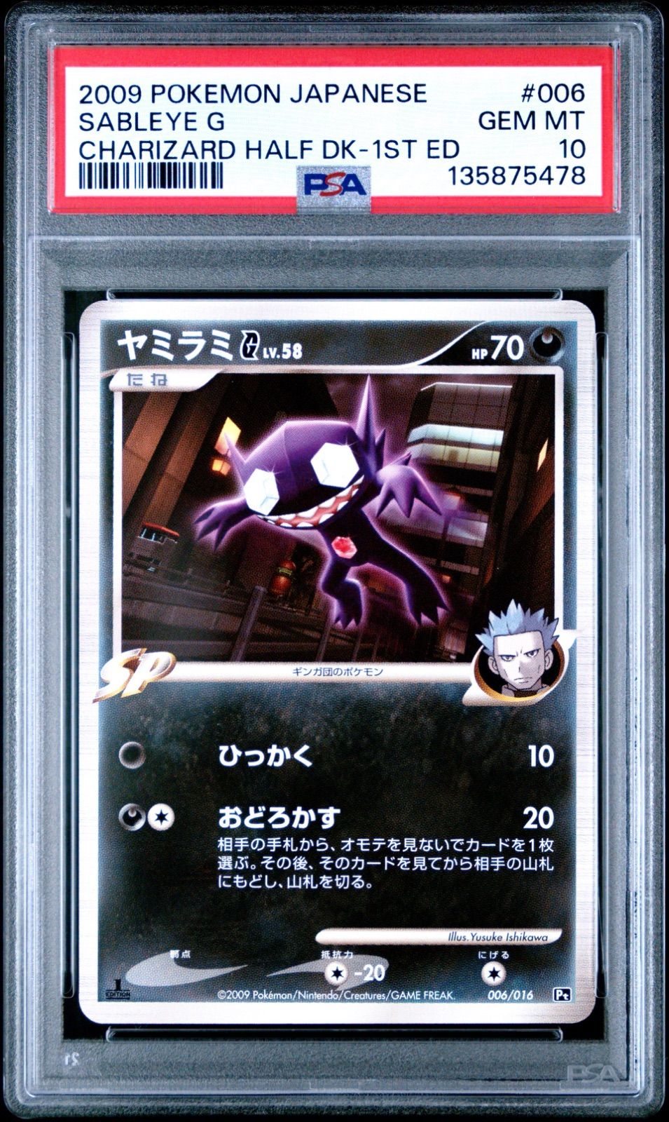 PSA 10 ヤミラミG LV 58 Pt 3 対戦スタートパックSP ガブリアス＆リザードン