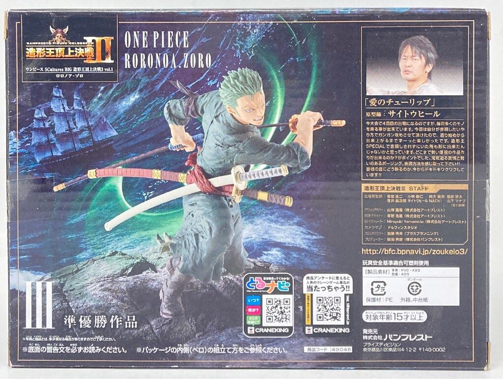 バンプレスト SCultures BIG 造形王頂上決戦3 vol.1 ゾロ - メルカリ