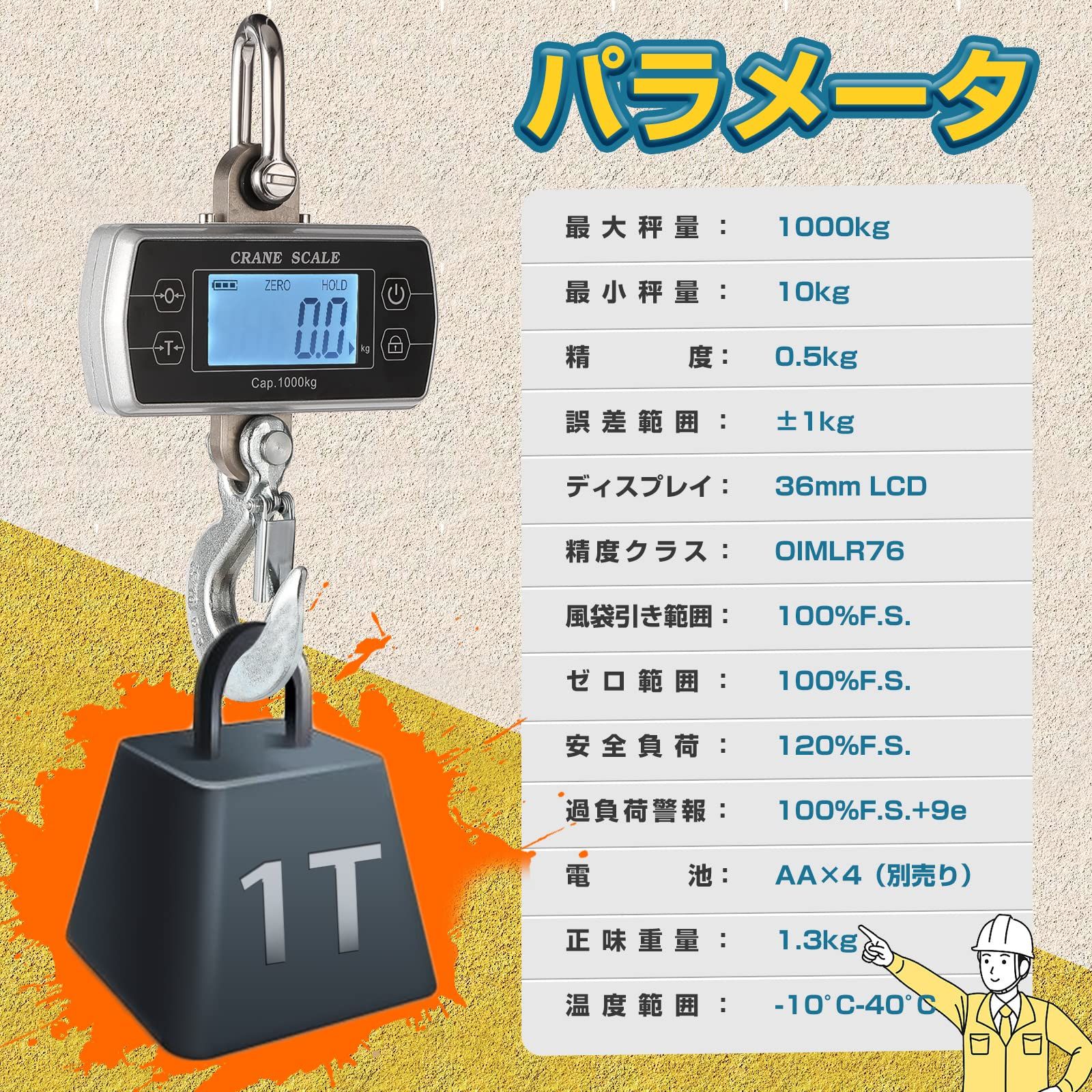 Bonvoisin デジタル吊りはかり クレーンスケール 1000 KG 乾電池式 電池 吊秤 高精度 コンパクト 脱落防止フック 日本語マニュアル付き