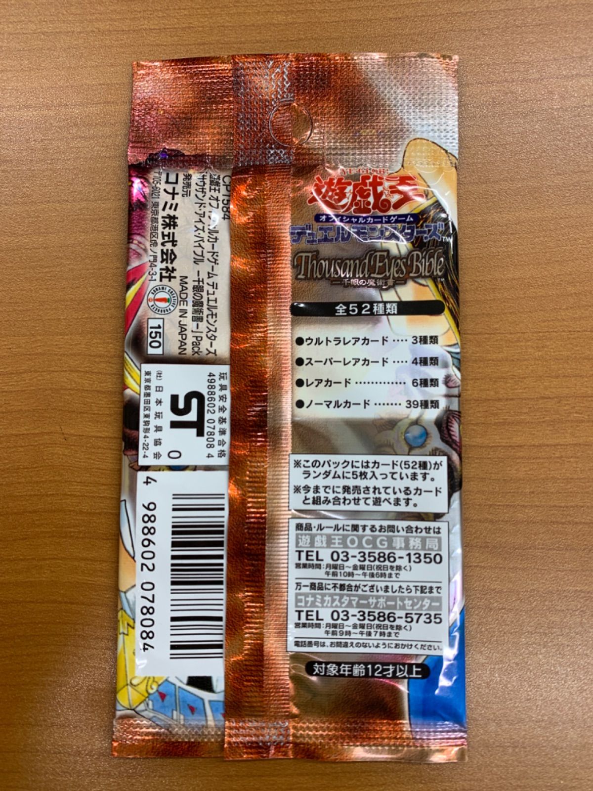 未開封 千眼の魔術書 1パック 遊戯王デュエルモンスターズ - メルカリ