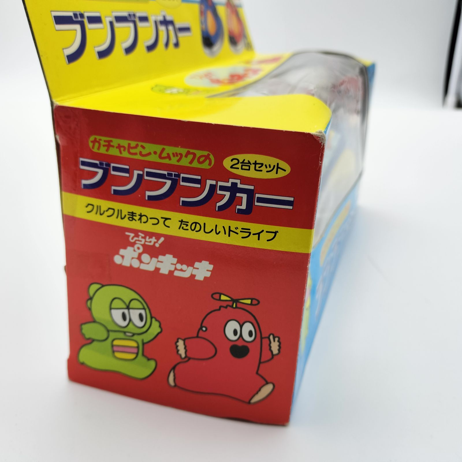 当時物】ひらけ！ポンキッキ ガチャピン・ムック ブンブンカー 2台