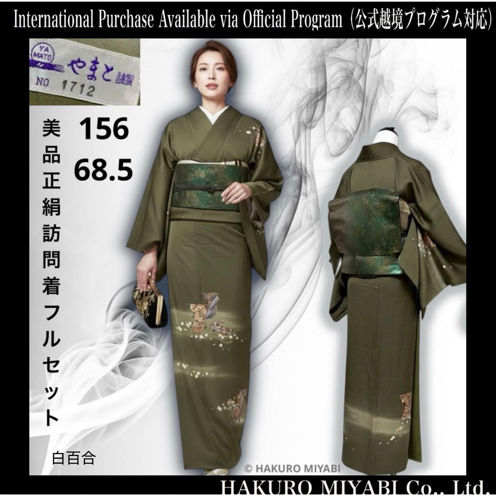 未使用近い 美品 袷 正絹 友禅 やまと 訪問着 フルセット 裄68.5