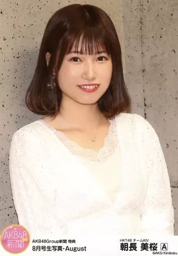 中古】生写真(AKB48・SKE48) 朝長美桜/A/AKB48Group新聞 特典 8月号生
