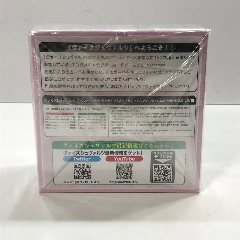 中古美品】 未開封 ヴァイスシュヴァルツ ブースターパック ラブライブ 
