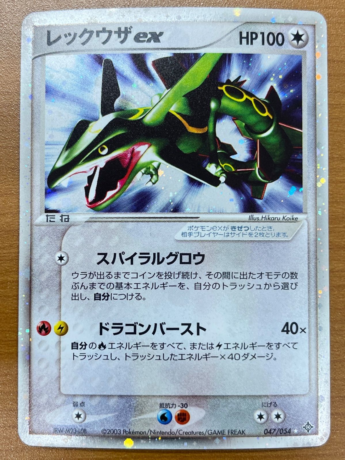 状態B レックウザex 047/054 ホロ ポケモンカードゲーム ポケカ