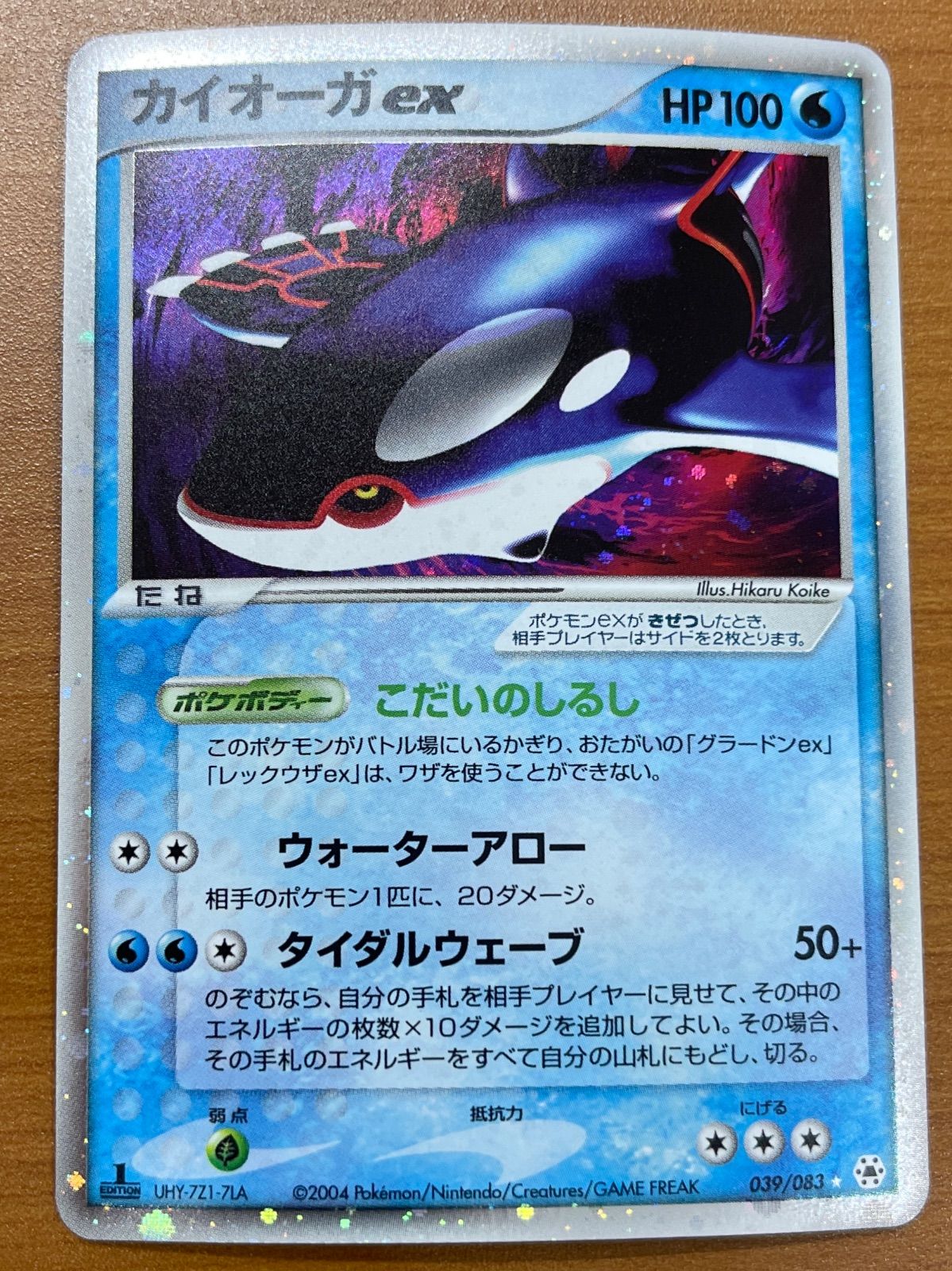 状態B カイオーガex 039/083 1ED ホロ ポケモンカードゲーム ポケカ