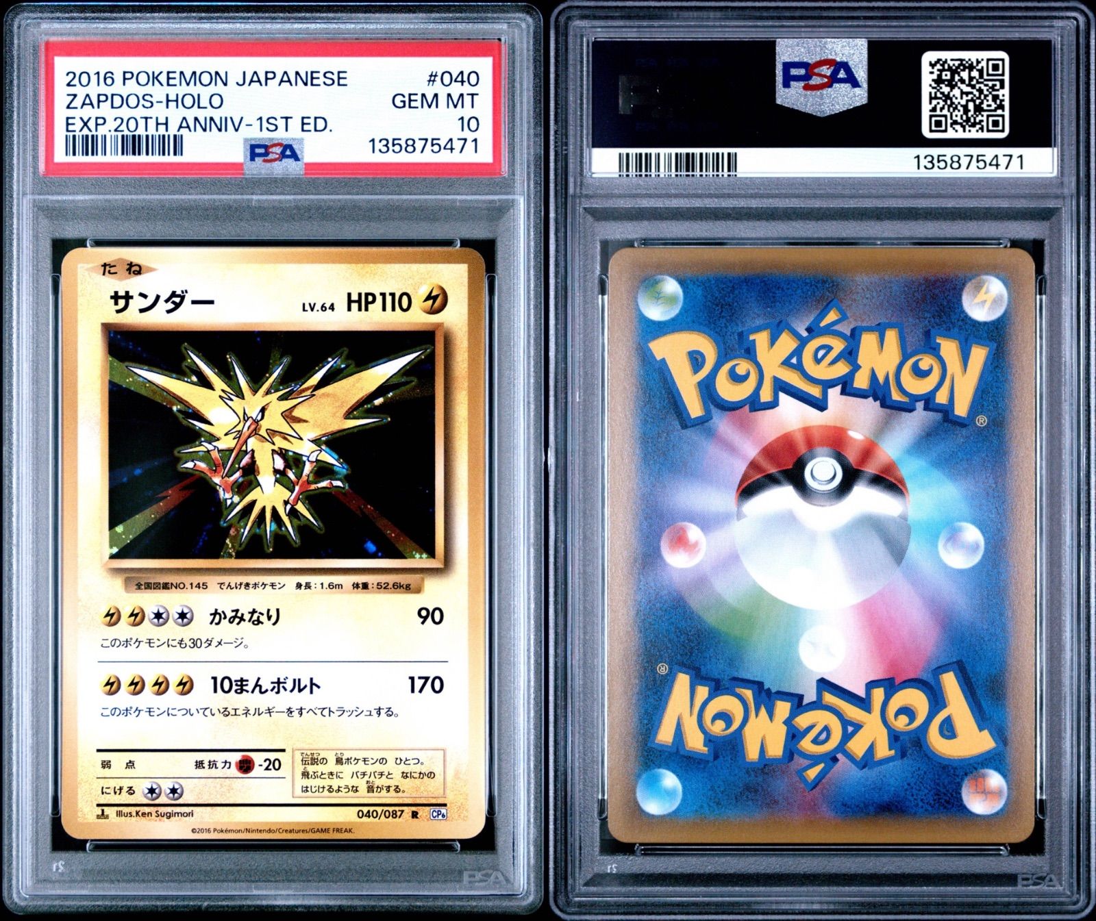  PSA 10 サンダー LV 64 CP 6 040 087 ポケモンカードゲーム トレーディングカード