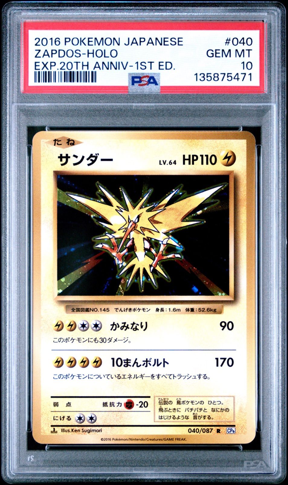 PSA 10 サンダー LV 64 CP 6 040 087