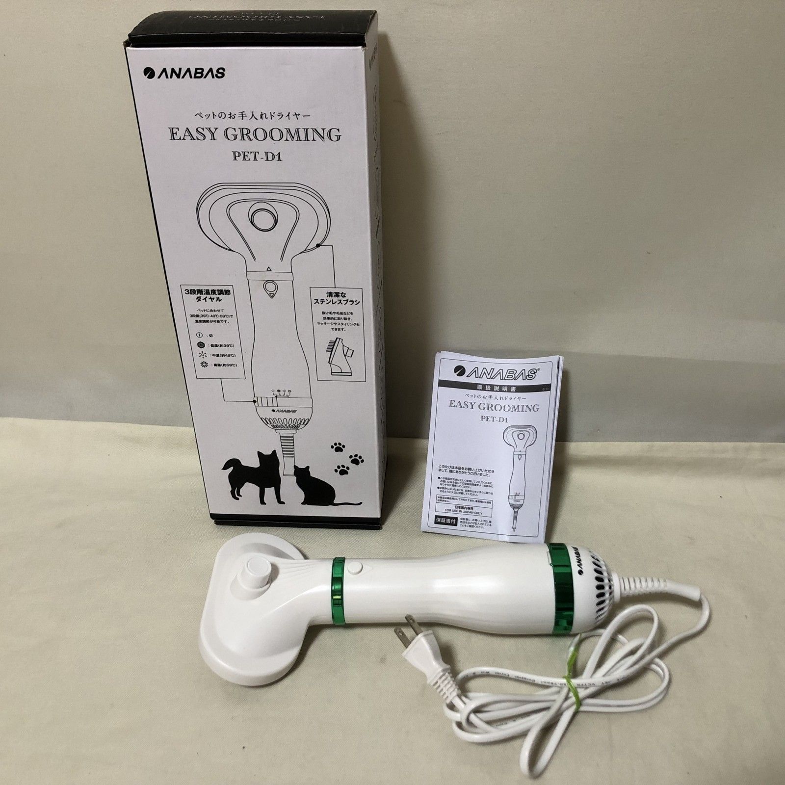 H438 ANABAS ペットドライヤー PET-D1 ペット用 犬 猫 トリミング 
