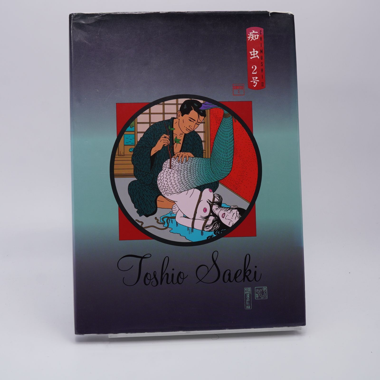 佐伯俊男 作品集 痴虫 2号 - メルカリ