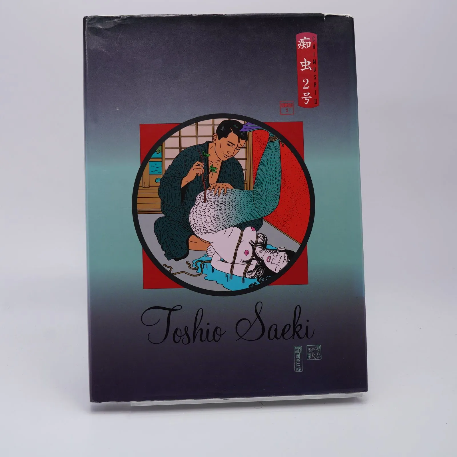 2026年最新】痴虫 佐伯俊男作品集の人気アイテム - メルカリ